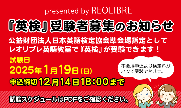 「英検」受験者募集のお知らせ