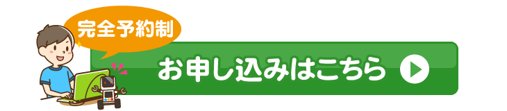 お問合せはこちら