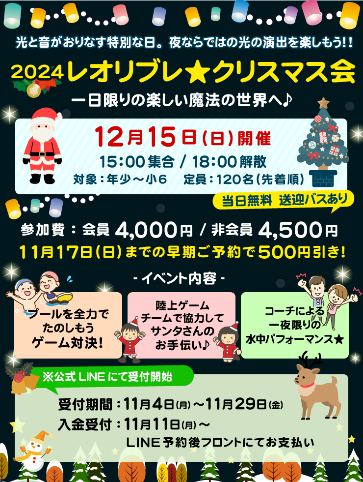 2024年レオリブレクリスマス会