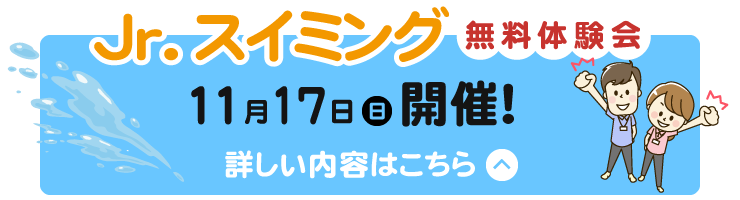 詳しい内容はこちら