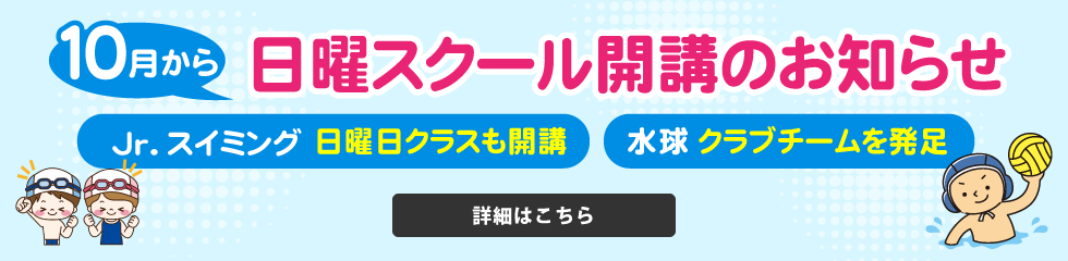 日曜スクール開講のお知らせ